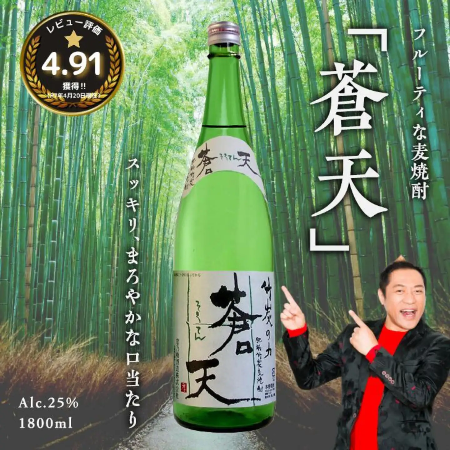 麦焼酎 佐嘉酒造 肥前竹炭麦焼酎 蒼天：A090-003