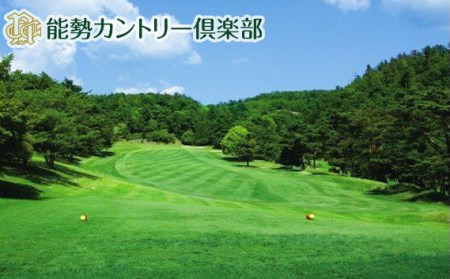 能勢カントリー倶楽部 ゴルフ場利用券 3000円分［No.051］
