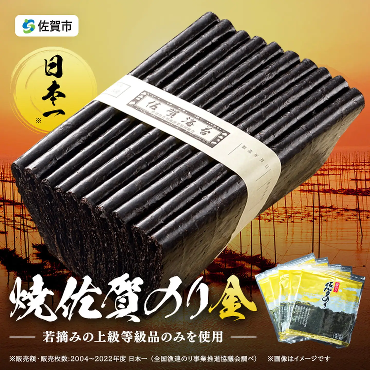 海苔 焼のり金 佐賀海苔：B100-066