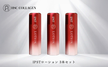 IPSTローション（幹細胞培養エキス配合化粧水）3本セット［No.146］