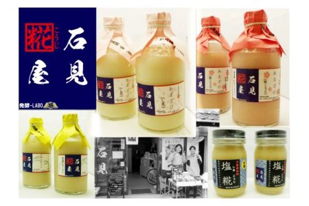 石見糀屋 あまざけと塩こうじ（2014年からのお馴染みセット） 飲料 調味料 甘酒 塩麹 セット 詰め合わせ 夏バテ防止 疲労回復 ノンアルコール ノンシュガー こしひかり 【029_0931】