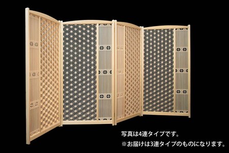 空間を彩る組子屏風麻の葉（3連） 屏風 麻の葉 組子 伝統技術 職人の技 贈り物 贈答【031_1986】