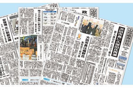 【定期便】山陰中央新報（西部版）3カ月購読プラン 新聞 地方紙 3か月 購読 新生活 応援 3エリア 出雲 石見 鳥取 【137_0862】
