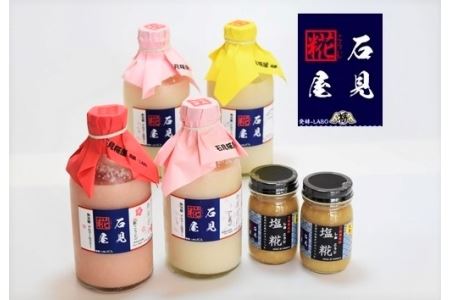 石見麹屋 あまざけと塩こうじ（2019年からの新セット） 飲料 調味料 甘酒 塩麹 セット 詰め合わせ 夏バテ防止 疲労回復 飲む点滴 ノンアルコール ノンシュガー 発酵食品 【029_0937】