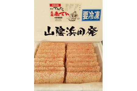 あつあつ揚げたての"あかてん"を食べてほしい！ 魚介類 魚貝類 簡単調理 おかず つまみ 冷凍 ご当地 グルメ 特産品 お取り寄せ 【151_1556】