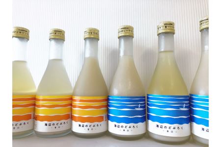 農家の造るお酒シリーズ「海辺のどぶろく」甘口・辛口各3本セット 酒 お酒 どぶろく 甘口 辛口 セット 詰め合わせ 飲み比べ 【139_1917】