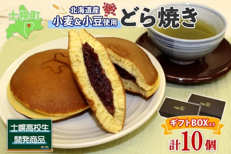 北海道 士幌高校 どら焼き 5個入り 2箱 計10個 勝ちドラ スイーツ 粒あん つぶあん 和スイーツ 自家製餡 ギフト プチギフト 贈り物 小豆 和菓子 勝どら おやつ お茶菓子 お取り寄せ 送料無料 十勝 士幌町 【H04】