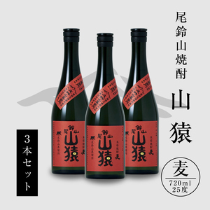 焼酎尾鈴山(山猿3本)720ml_K09_0018_4