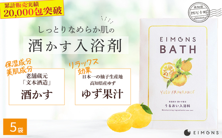美肌成分配合！ しっとりなめらか肌になる酒かす入浴剤 5袋／Oem-A12 入浴剤