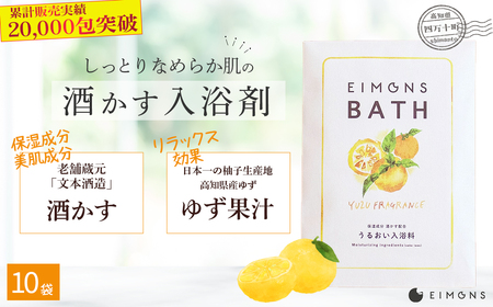 乾燥肌の方にオススメ！保湿力の高い酒かす入浴剤（柚子の香り） 10袋 Oem-13 ほしつ 疲労 回復 お風呂 日用品 バス用品 入浴剤 入浴剤 入浴剤 入浴剤