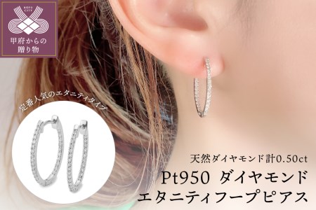 Pt950 ダイヤモンドエタニティフープピアス　IA-3290