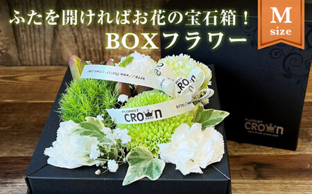 BOXフラワー（M）白・グリーン系 花 生花 フラワーアレンジメント フラワーケーキ 花束 