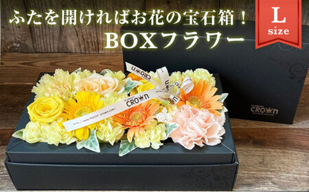 BOXフラワー（L）黄・オレンジ系  花 生花 フラワーアレンジメント フラワーケーキ 花束 ギフト 