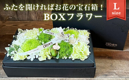 BOXフラワー（L）白・グリーン系  花 生花 フラワーアレンジメント フラワーケーキ 花束 ギフト 