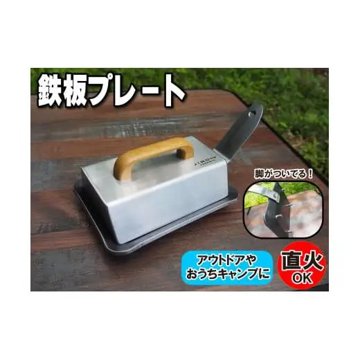 家庭 アウトドア キャンプ 鉄板6mm厚 立体蓋付 [780]