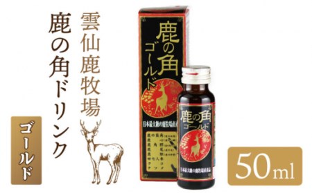 鹿の角 ドリンク ゴールド 10本 セット SBD005 栄養ドリンク