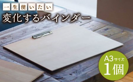 【一生使いたい！】変化する バインダー (シナ合板製 A3 ) 【ハママツ】 SBE005