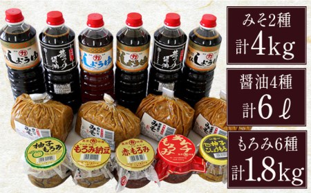 島原 特産品 セット / さしみ 醤油 しょうゆ 調味料 麦みそ もろみ 合わせみそ / 南島原市 / マルカ醤油本店 [SAS002]
