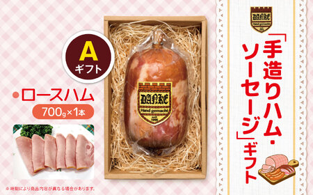 「手造りハム・ソーセージ」ギフトA | 栃木県 下野市