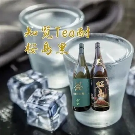 焼酎 「知覧Tea酎・桜島黒」セット【1186027】