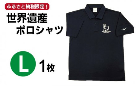 【突撃！南島原情報局 神回 公認！】世界遺産 ポロシャツ 1枚 Lサイズ / 南島原市 / スポーツショップ ナンスポ [SDI004]