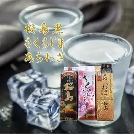 焼酎 「桜島黒・さくらじま・あらわざ」紙パックセット【1186030】
