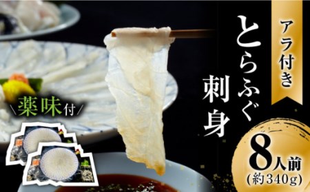 長崎県産 とらふぐ刺身4人前×2箱 Wセット/ ふぐ フグ 河豚 トラフグ ふぐ刺し / 南島原市 / 大和庵 [SCJ002]
