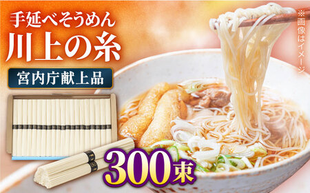  【宮内庁献上品】島原手延べそうめん 川上の糸 5kg×3箱 / 南島原市 / 川上製麺 [SCM061]