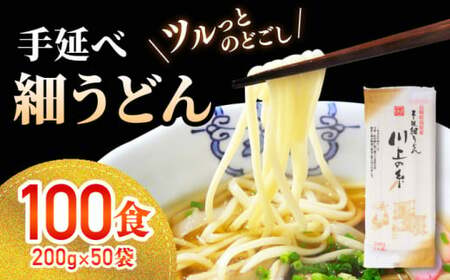 手延べ 細うどん 100食（200g×50袋）計10kg [SCM067] うどん