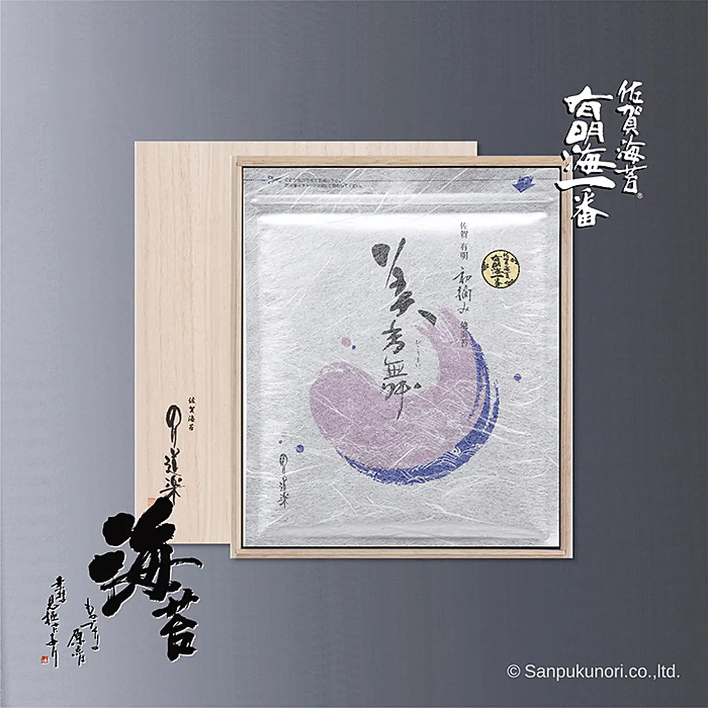 有明海一番　焼海苔（桐箱入）：B550-004