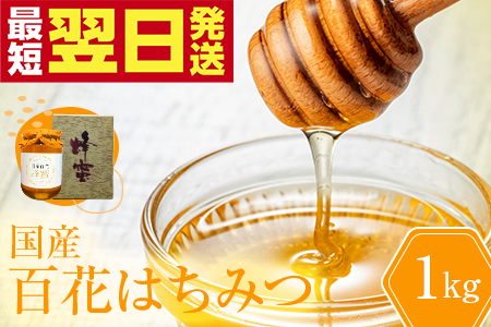 白ラベルはちみつ  最短翌日発送 1kg | はちみつ