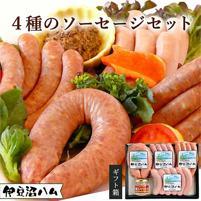【伊豆沼ハム】 ソーセージ 4種セット 国産 宮城県産 豚 肉 豚肉 ウインナー ソーセージ 惣菜 おかず 弁当 BBQ キャンプ 小分け 冷蔵  【有限会社伊豆沼農産】 tm060