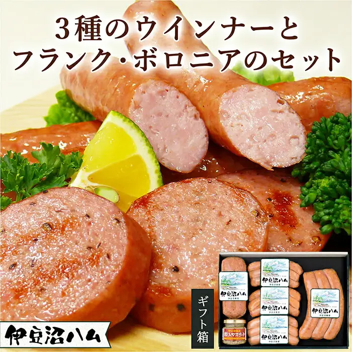 【伊豆沼ハム】 3種のウインナーとフランク・ボロニアソーセージセット 国産 宮城県産 豚 肉 豚肉 ウインナー ソーセージ 惣菜 おかず 弁当 BBQ キャンプ ギフト 小分け 冷蔵 【有限会社伊豆沼農産】 tm062