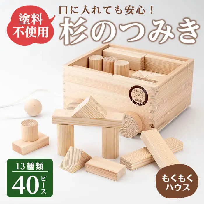 もくもくくんつみき (13種類 計40ピース) 天然白木仕上げ 車付き収納箱 おもちゃ 玩具 子供用 積み木 つみき もくもくハウス【津山木工芸品事業協同組合】tm178