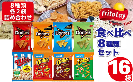 スナック菓子 詰め合わせドリトス チートス マイク ポップコーン 8種類 計16袋 アソートセット _DI01