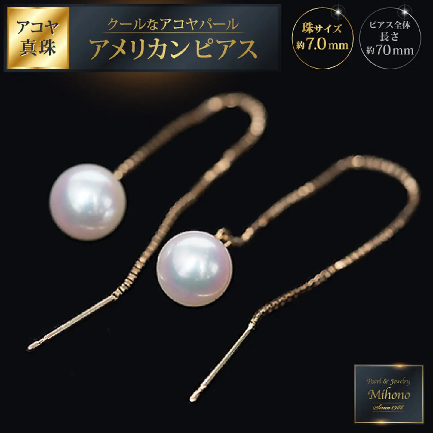 クールなアコヤパール・アメリカンピアス：C255-004