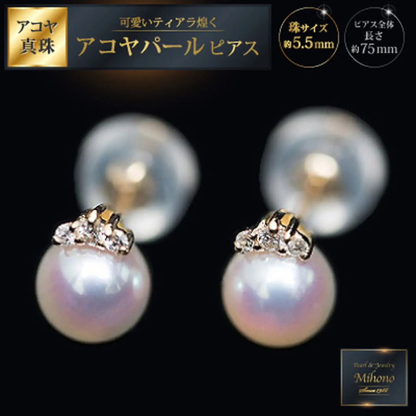 可愛いティアラ煌くアコヤパールピアス 佐賀県 佐賀市 アコヤ真珠  メレダイヤ 佐賀県近海の真珠 美穂野 ：C214-003