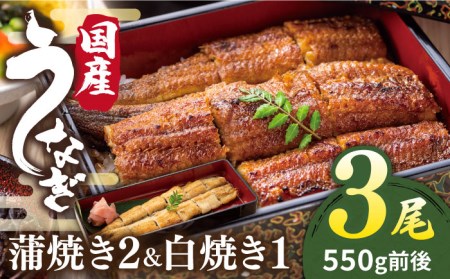 【お中元対象】北ノ屋 (竹)  うなぎ 計3尾セット ( 蒲焼き 2尾 ＆ 白焼き 1尾 ) 糸島市 / 北ノ屋うなぎ [ACL002] 鰻 蒲焼