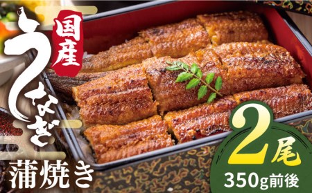 【お中元対象】北ノ屋 (梅) うなぎ 蒲焼き 2尾セット 糸島市 / 北ノ屋うなぎ [ACL003] 鰻 かばやき
