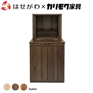 【カリモク家具】 仏壇 ソリッドボードジャスト モカブラウン 下台セット 高さ121cm｜オシャレ モダン ミニ コンパクト 天然木 国産 愛知 