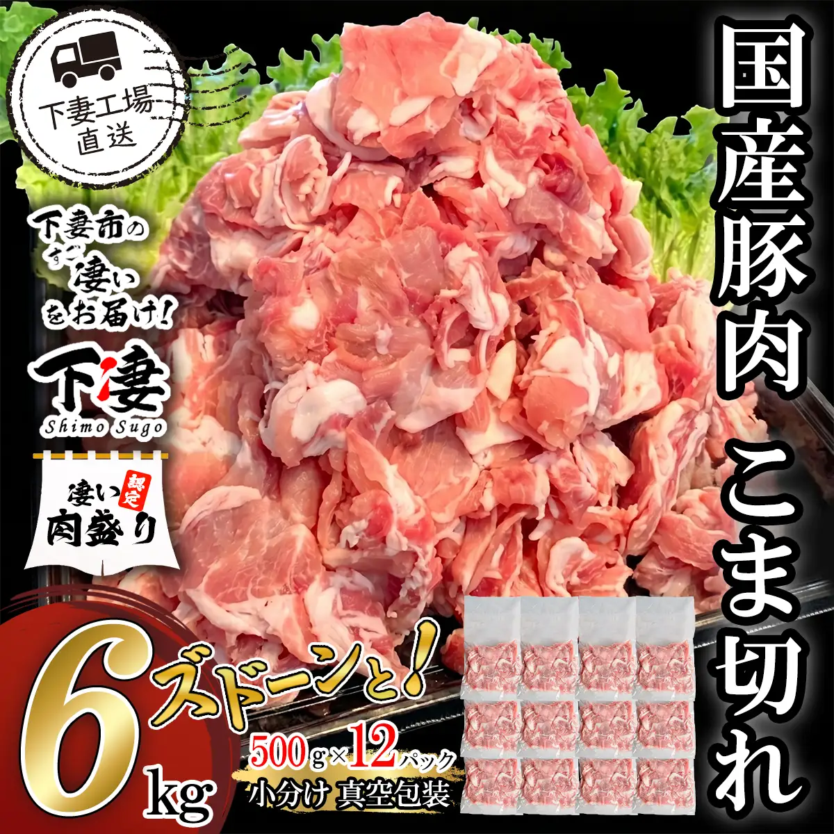 豚肉 こま切れ ズドーンと 6kg ( 500g × 12 ) 国産 豚肉