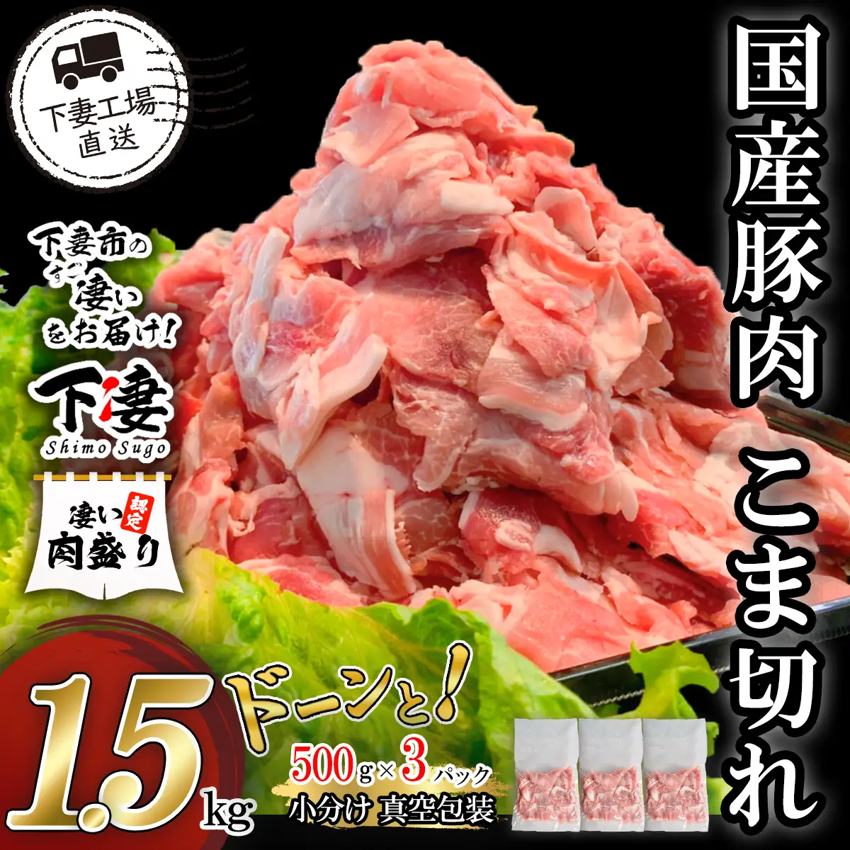 豚肉 こま切れ 1.5kg ( 500g × 3 ) 国産 豚肉