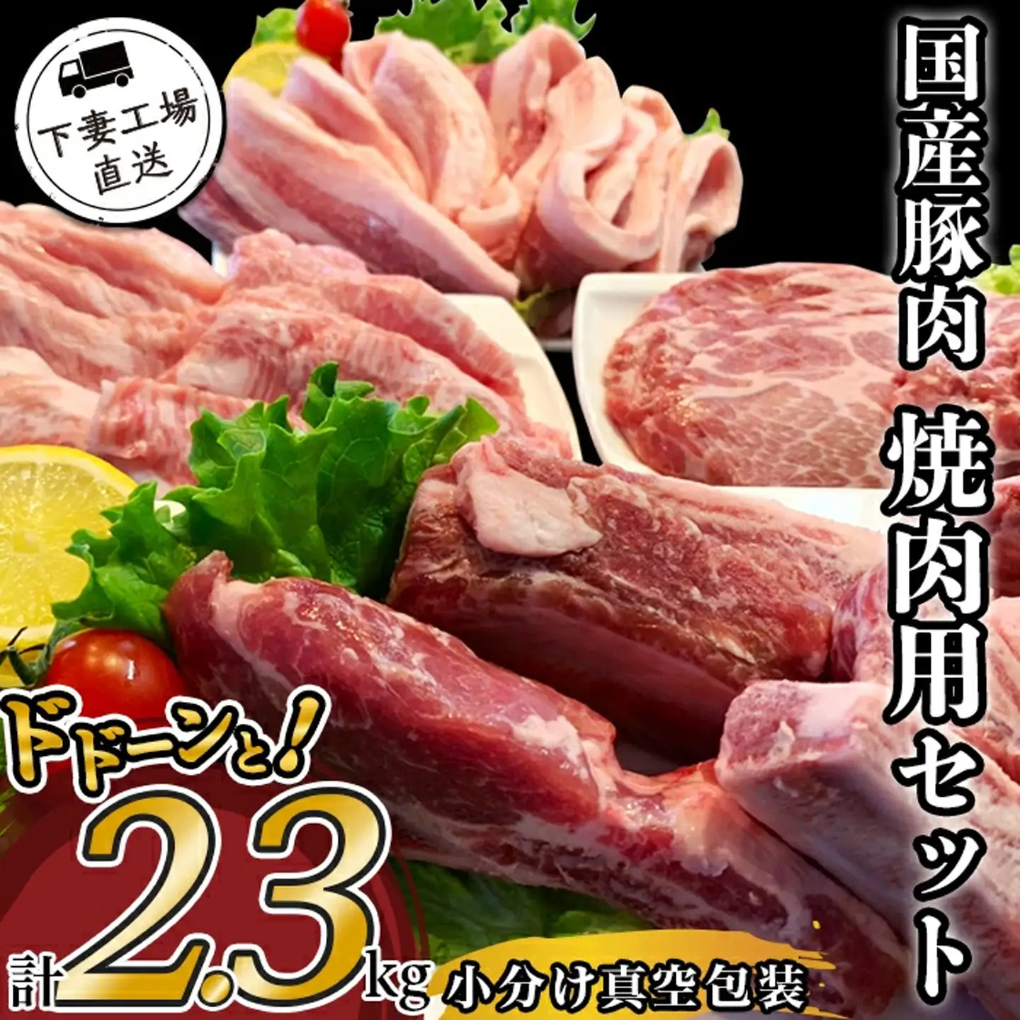 豚肉 焼肉用 セット 2.3kg 小分け 冷凍 サムギョプサル