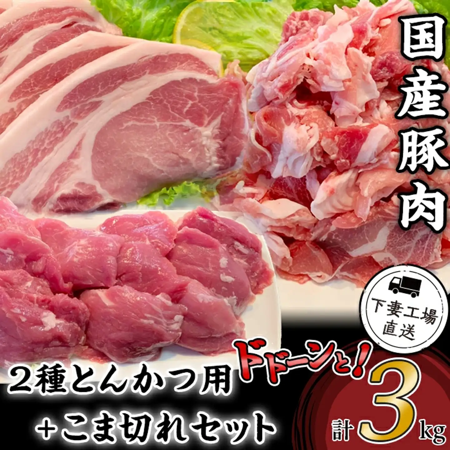 国産 豚肉 2種 とんかつ用 ・ こま切れ セット 3kg 小分け 冷凍