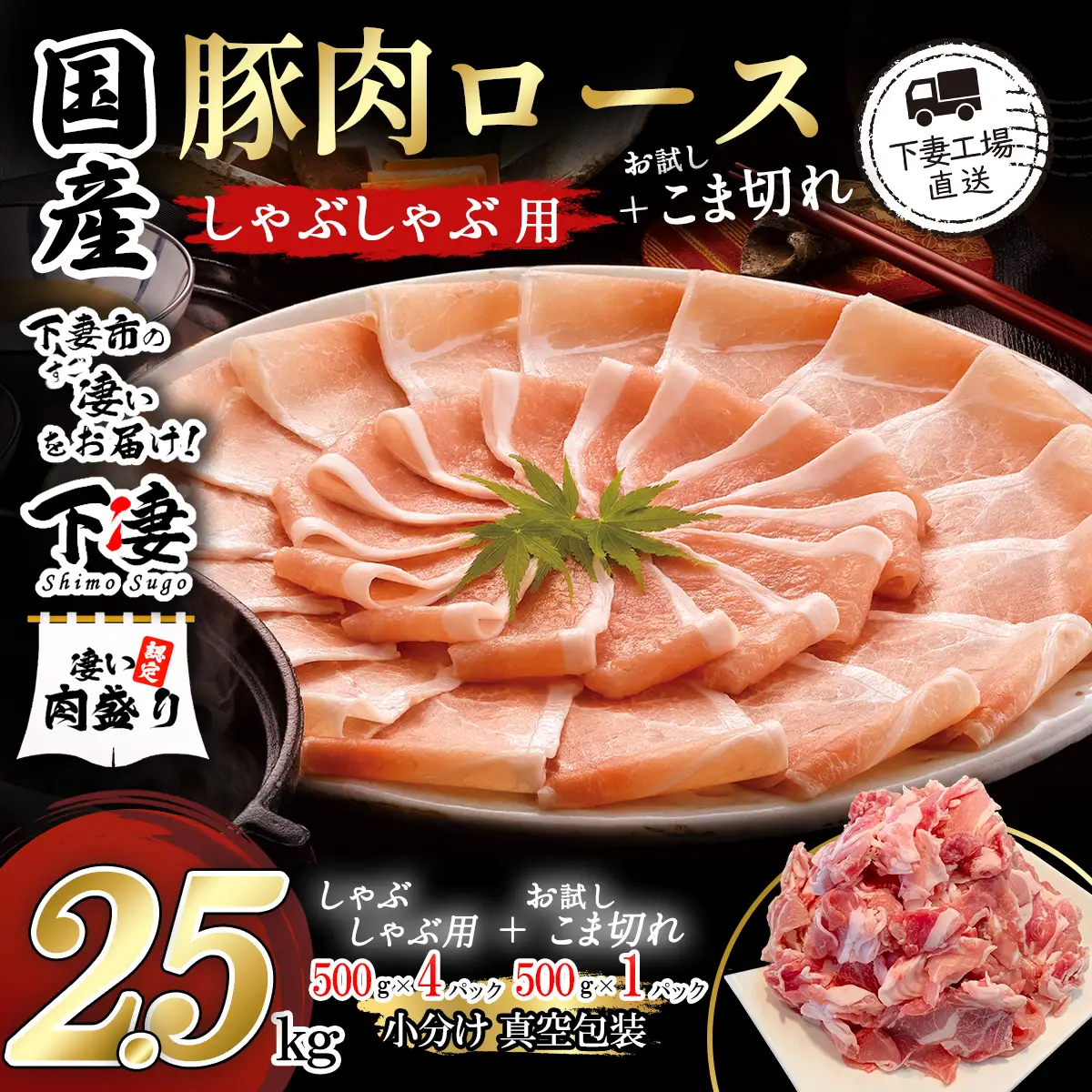 豚肉 ロース しゃぶしゃぶ用 ＋ こま切れ セット 2.5kg 冷凍