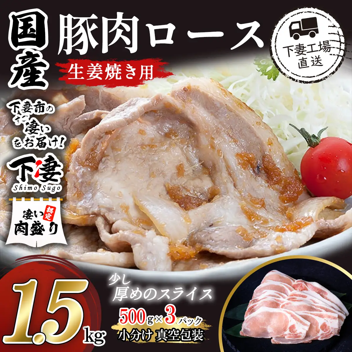 国産 豚肉 ロース 生姜焼き用 1.5kg ( 500g × 3 ) 小分け 冷凍