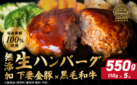 【 下妻金豚 × 黒毛和牛 】肉屋の こだわり ハンバーグ 約110g × 5個 冷凍