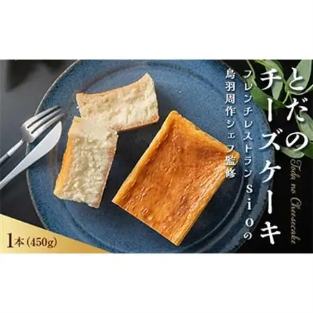 とだのチーズケーキ_菓子・スイーツ ケーキ  _【配送不可地域：離島】【1279237】