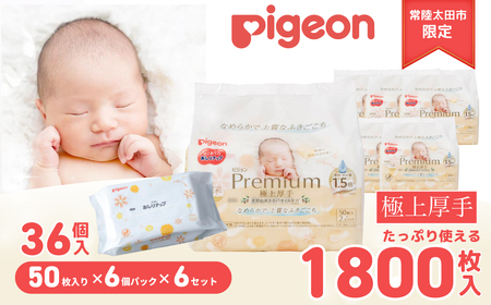 おしりふき ピジョンおしりナップ プレミアム極上厚手 50枚6P×6個 赤ちゃん