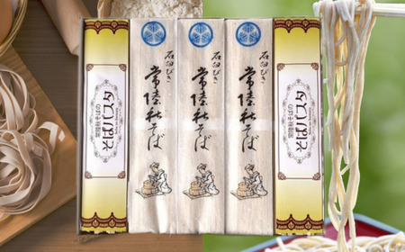 石臼びき 常陸秋そば「そば＋そばパスタ」セット 蕎麦